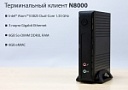 D-Link       N8000