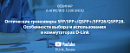 D-Link приглашает на вебинар «Оптические трансиверы SFP/SFP+/QSFP+/SFP28/QSFP28»