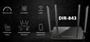 D-Link объявляет о начале продаж нового двухдиапазонного гигабитного маршрутизатора DIR-843 AC1200