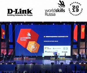 d-link выступила официальным партнером финала vii национального чемпионата «молодые профессионалы (worldskills russia)